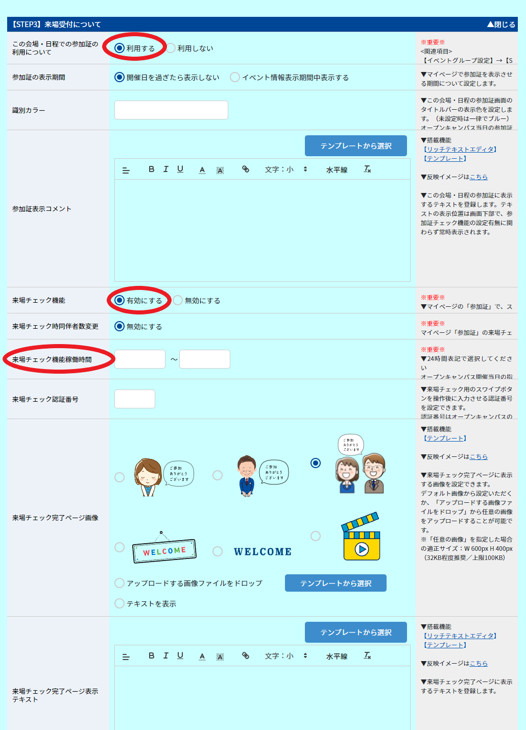 【1-来W-001-C】会場日程設定_2.png