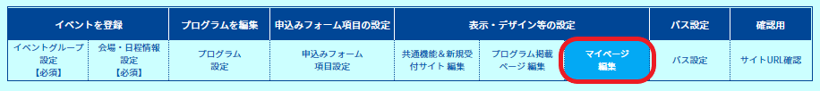 マイページに外部サイトへのリンクや問合せ先を表示させたい_2.png