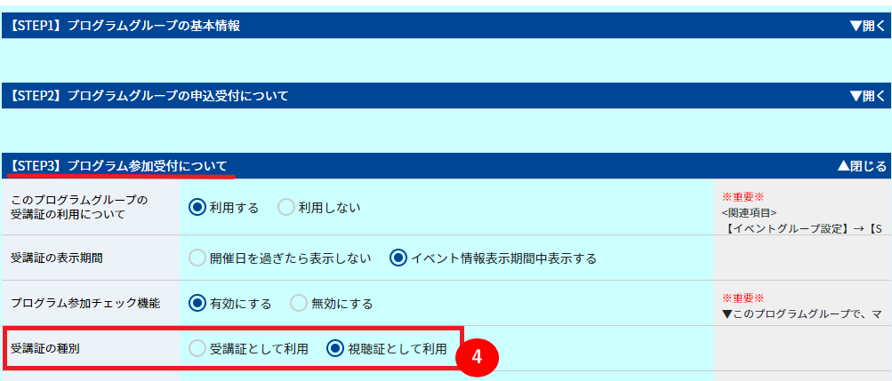 視聴証の設定箇所.png