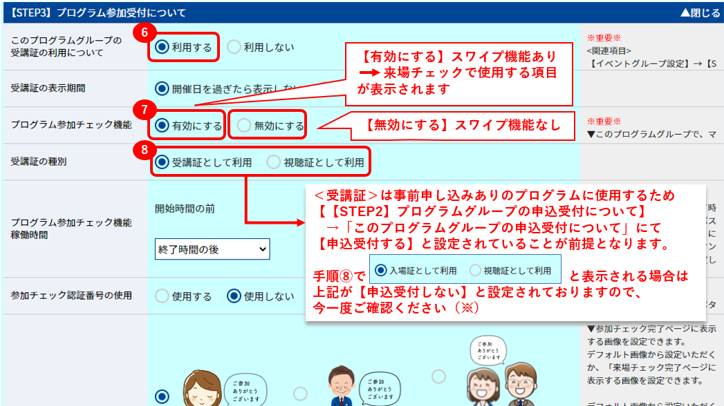 受講証を使う_画面遷移9.png