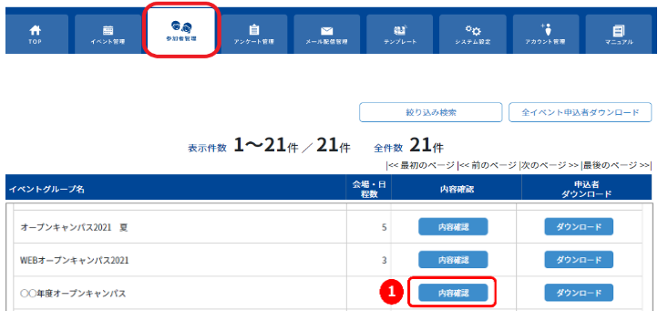 0参加者管理.png