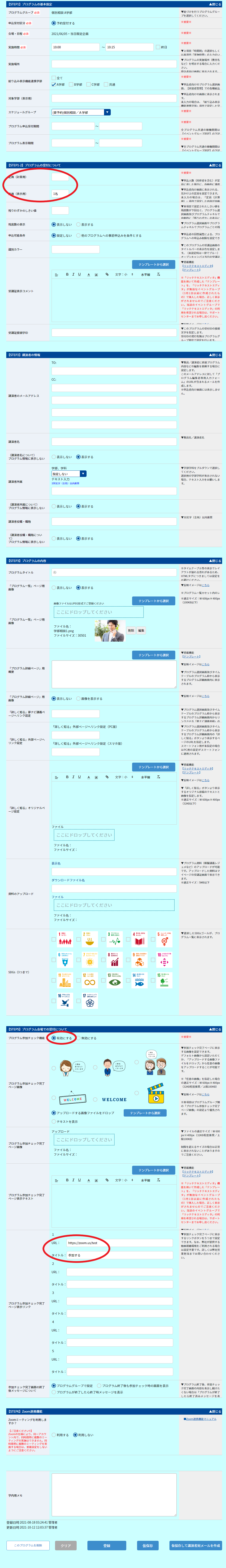 【1-W-001-C】プログラム設定(個別相談）.png