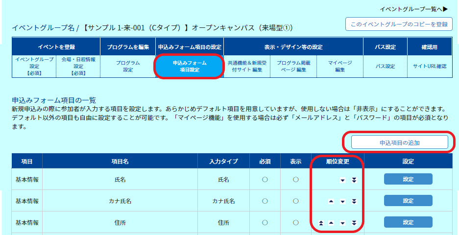 申込フォームの項目を編集したい_1.png