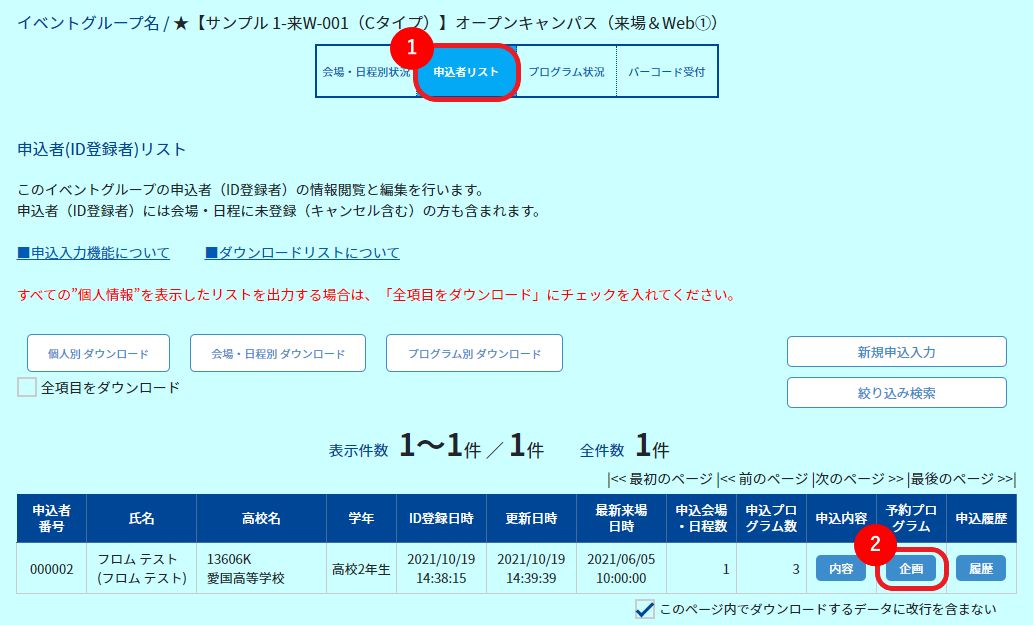 管理画面から申込「予約プログラム」の変更・キャンセルをしたい_1.png