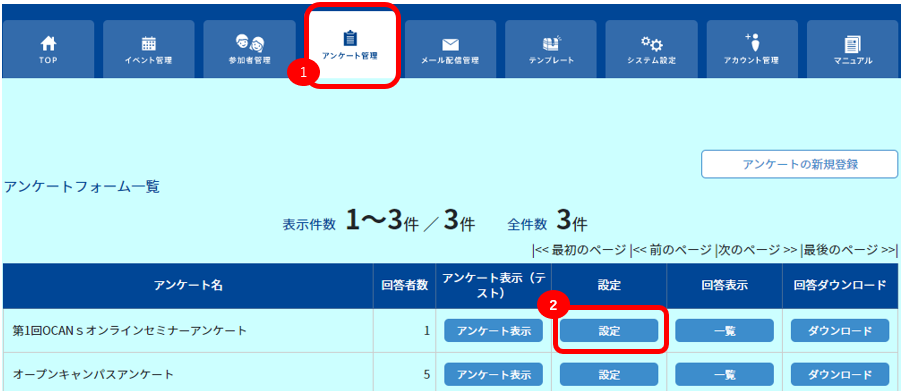 アンケート項目表示_1.png