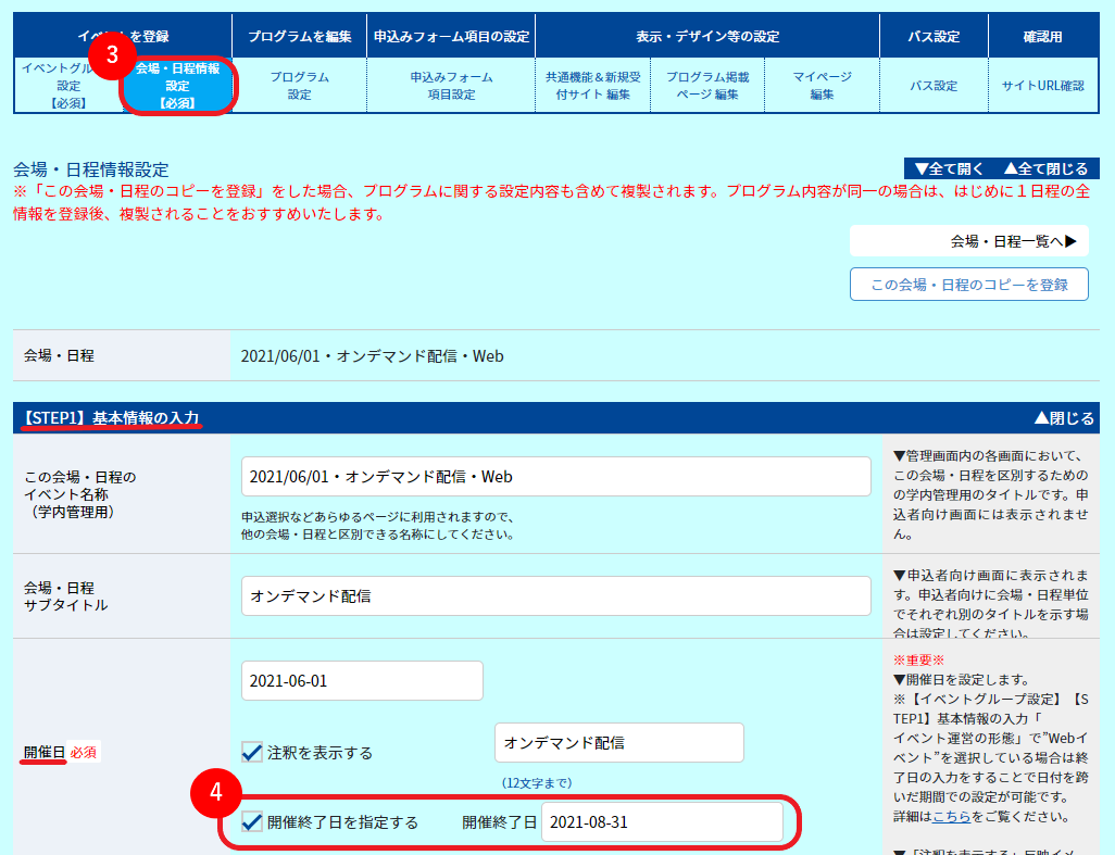 長期間のオンデマンド配信等、期間を持たせたイベントを設定したい_2.png