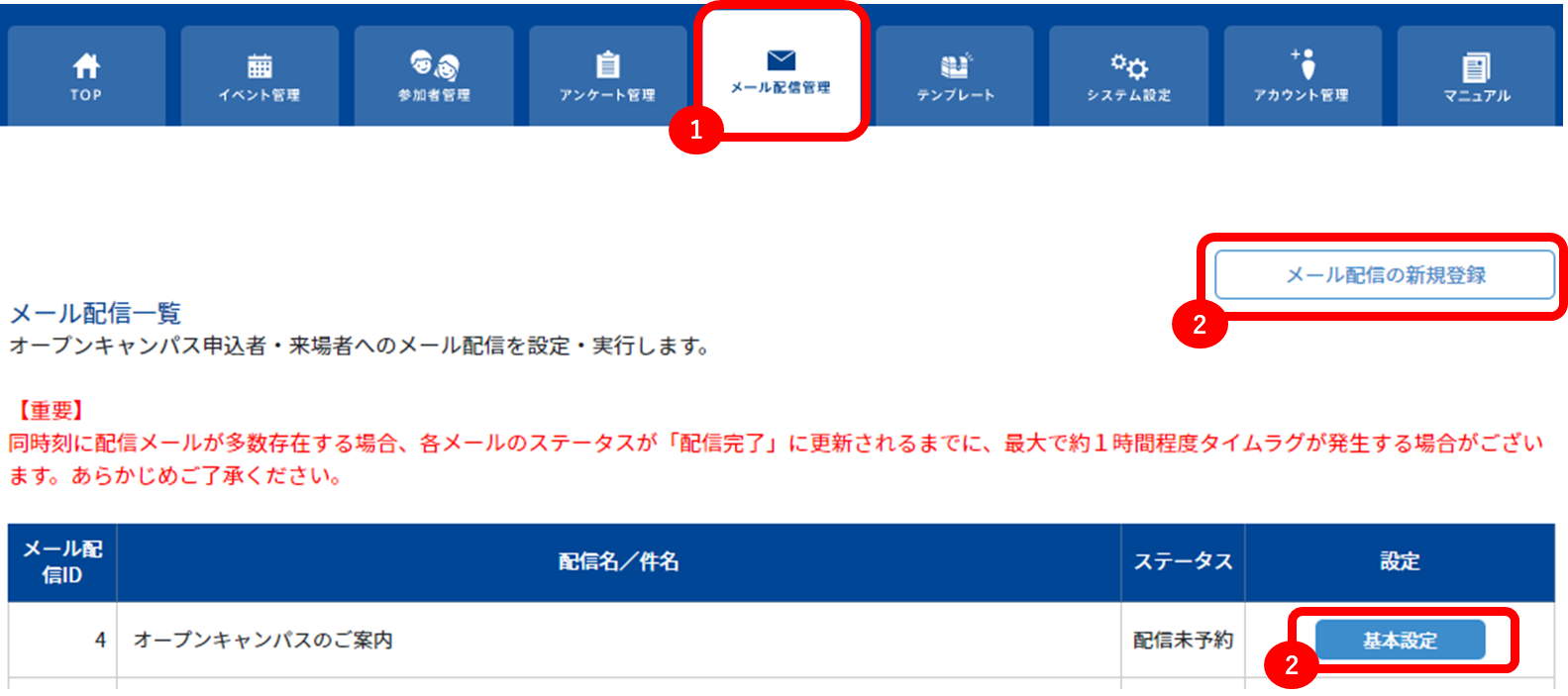 イベント申込者に一斉メール送信_1.png