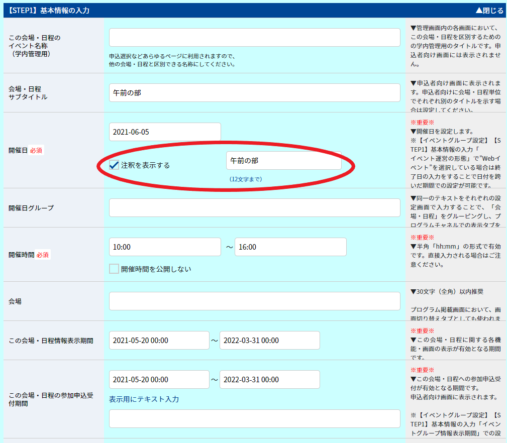 【1-来-001-C】会場日程_1.png