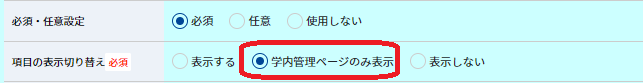 項目の切り替え.png