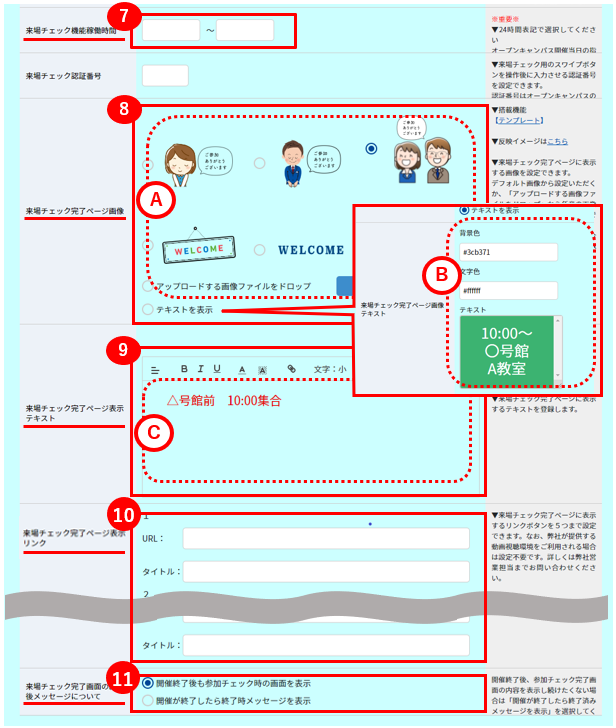参加証(会場･日程)のスワイプ後画面を設定する_11.png