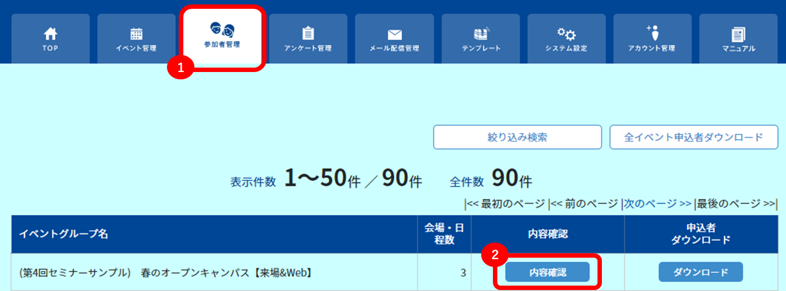申込完了メール届かない_1.png