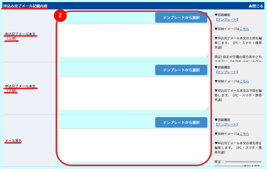 ★申込完了メールに任意の文章を差し込みたい_2.png