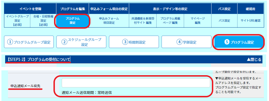 プログラム申込、キャンセル時に学内通知メールを受信したい_2.png