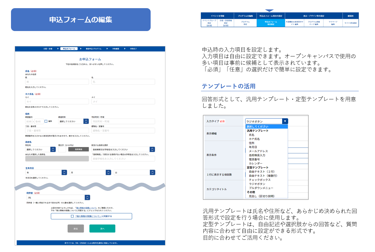 申込フォーム項目.png