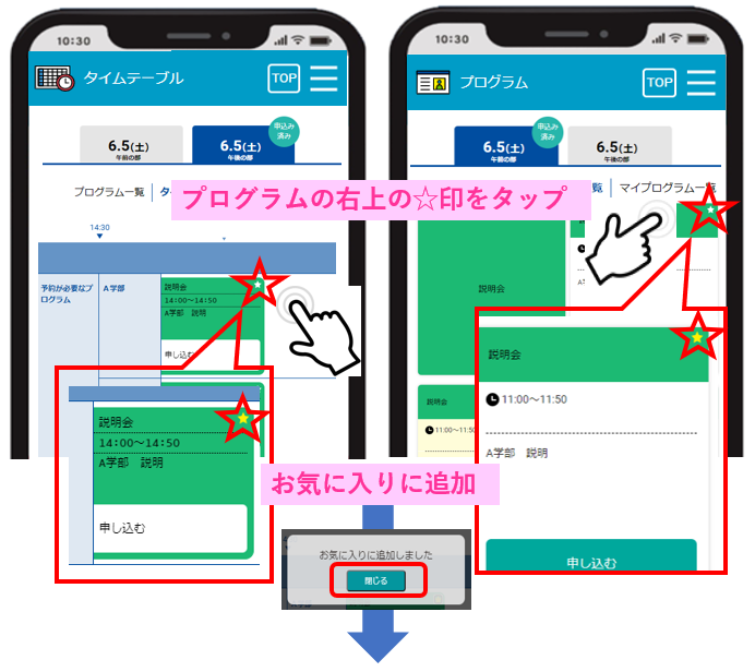 マイタイムテーブルマイプログラム_2.png