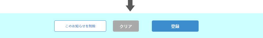 マイページにお知らせや注意書きを掲載したい_9.png