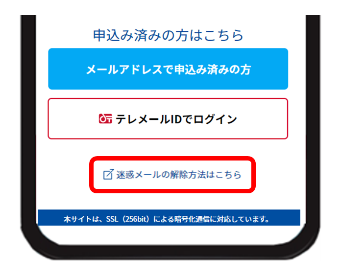 申込完了メール届かない_5.png