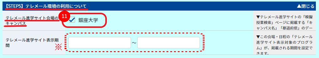 テレメール進学サイトへの掲載方法_4.png