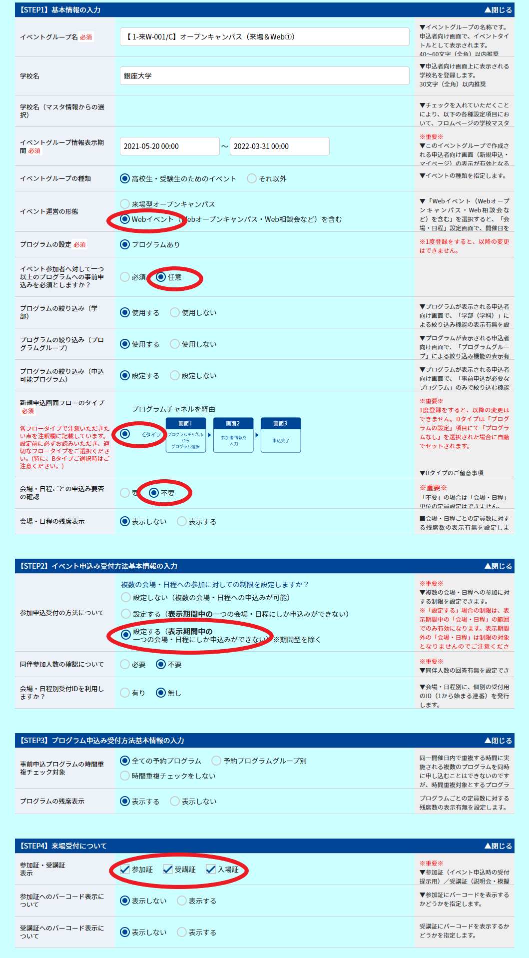 【1-来W-001-C】イベント設定.png
