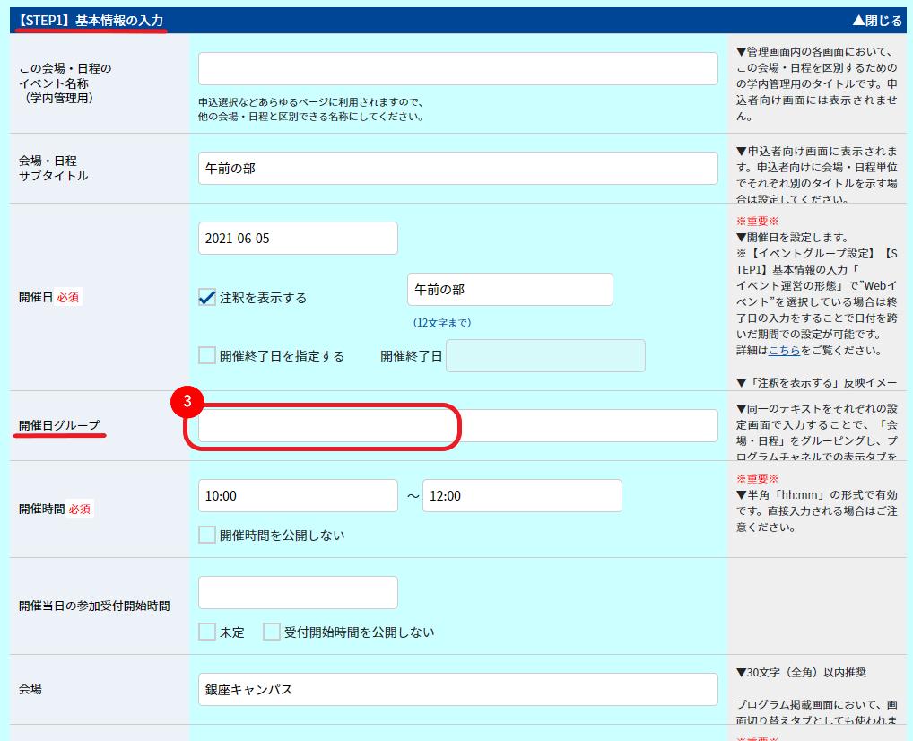 開催日やイベント種別ごとにタイムテーブルやプログラム一覧のタブを分けたい_2.png