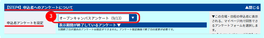 作成したアンケートをイベント申込者に回答させたい_2.png