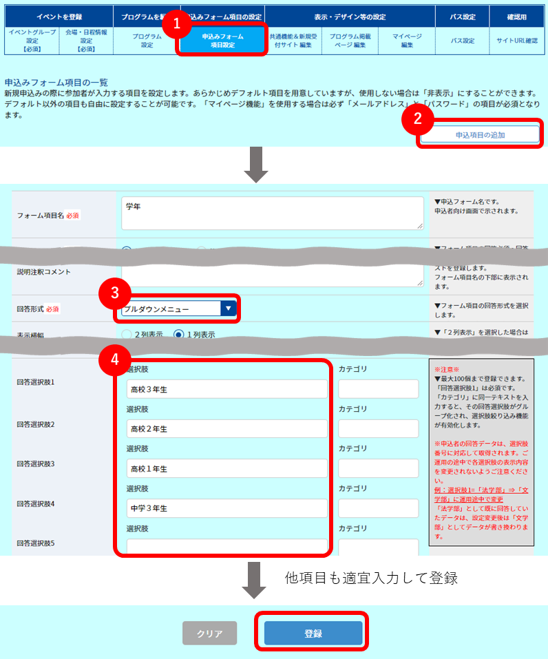 申込みフォーム「学年」の選択肢変更について_3.png