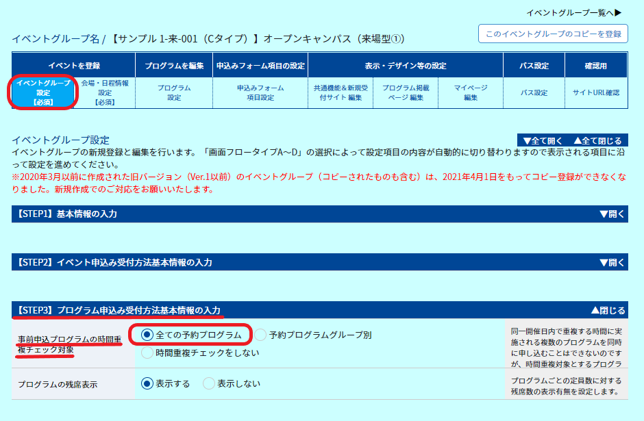 時間の重複したプログラムの申込可否設定をしたい.png