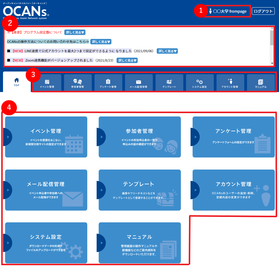 OCANs管理画面の概要_0.png