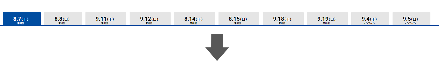 開催日や会場が複数あるため、タイムテーブルやプログラム一覧でタブを分けたい_0.png
