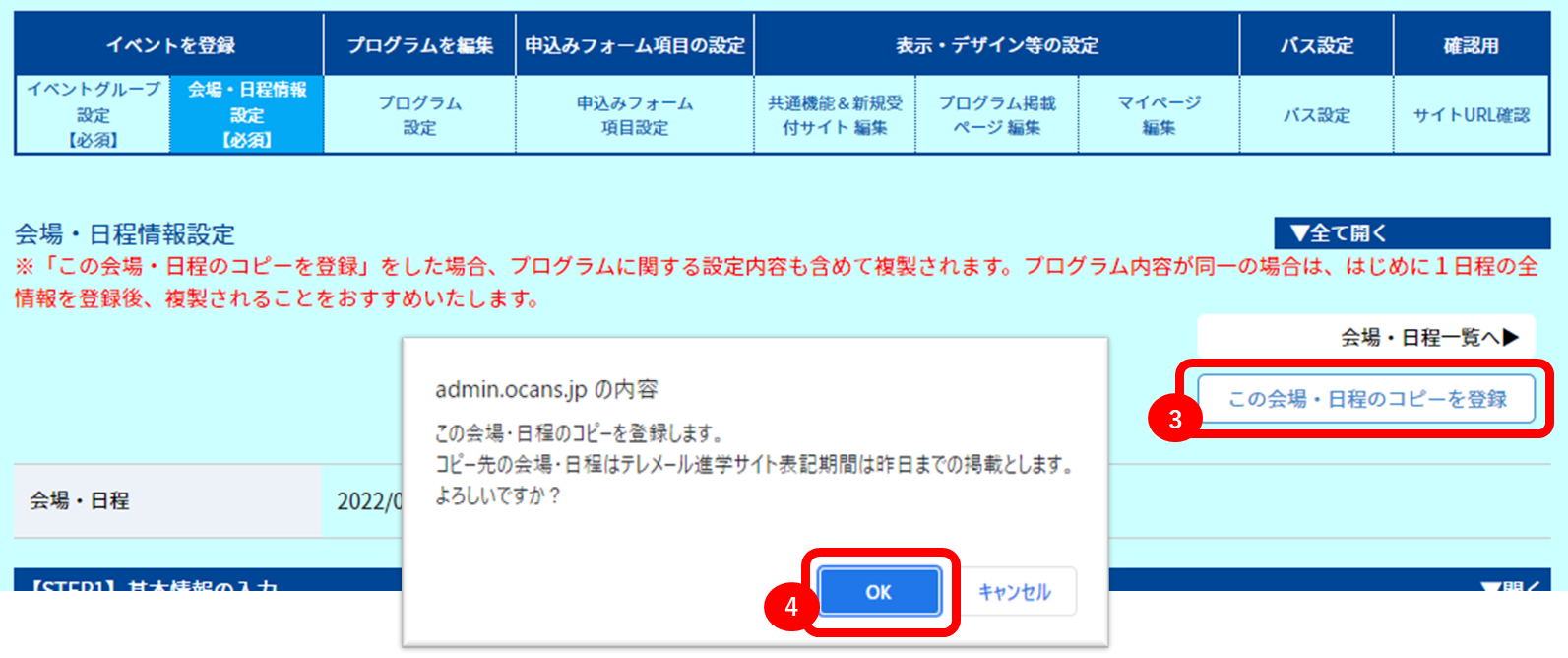 会場日程コピー_2.png