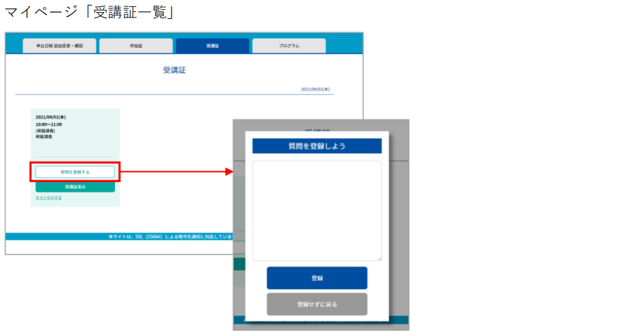 プログラム単位で事前に質問を受け付けたい_3.png