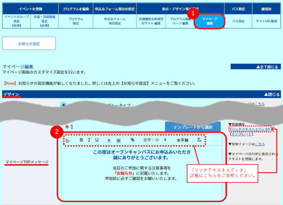 マイページにお知らせや注意書きを掲載したい_1.1.png