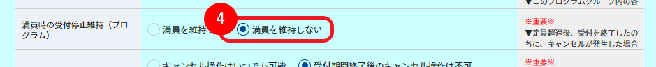 満席になった「会場・日程」「プログラム」にキャンセルが発生しても受付を再開したくない_2.png