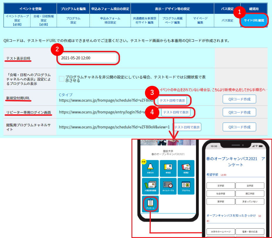 アンケート回答フォームのWeb表示を確認したい_2.png