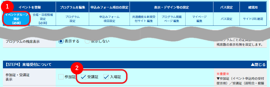 入場証を視聴証として利用する_2.png
