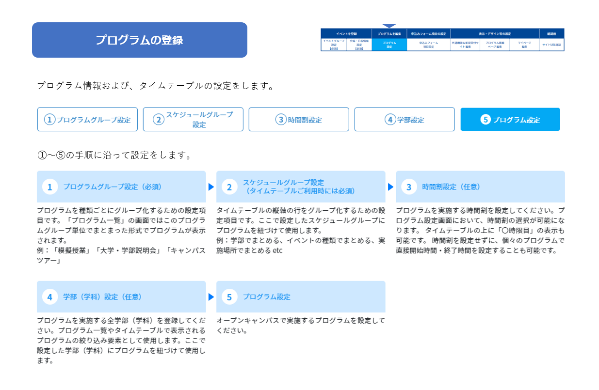 プログラムを登録する（全般）.png