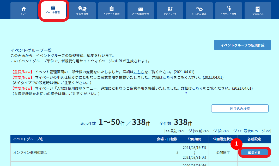 既存のイベント内容をコピーして新しいイベントグループ作成1.png