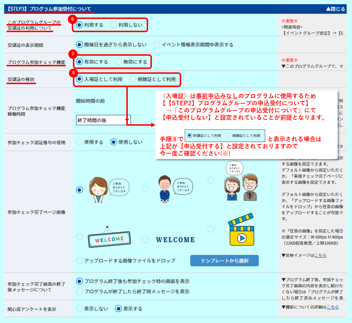 入場証を利用する.png