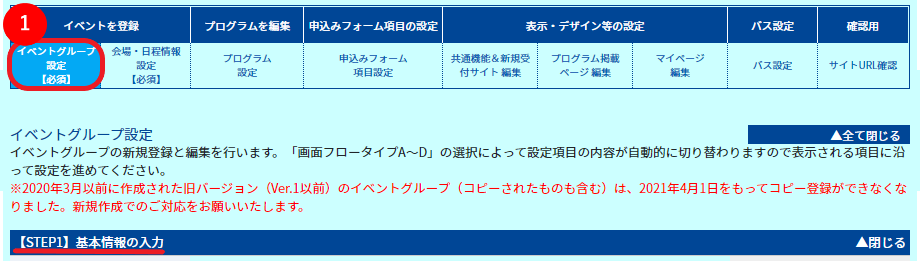 プログラムの予約なしでオープンキャンパスのみ参加する設定にしたい_1.png