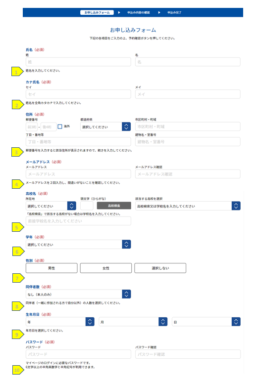 お申込フォーム.png