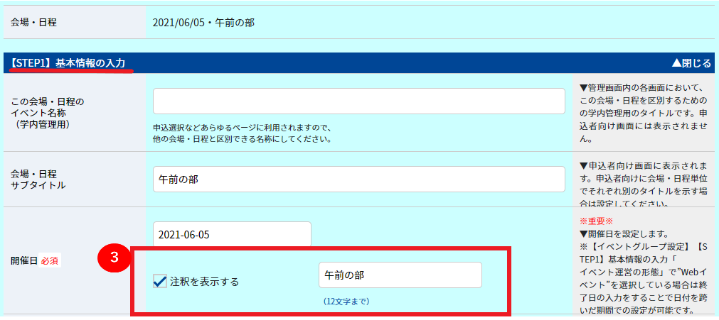 日程タブ注釈3.png