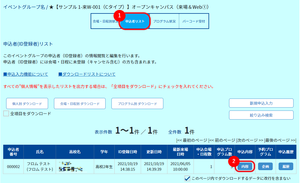 管理画面から申込「会場・日程」の変更やキャンセルをしたい_1.png