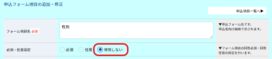 申込フォームの項目を編集したい_2.png