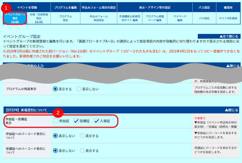 入場証を使う(スワイプなし）設定_1.png