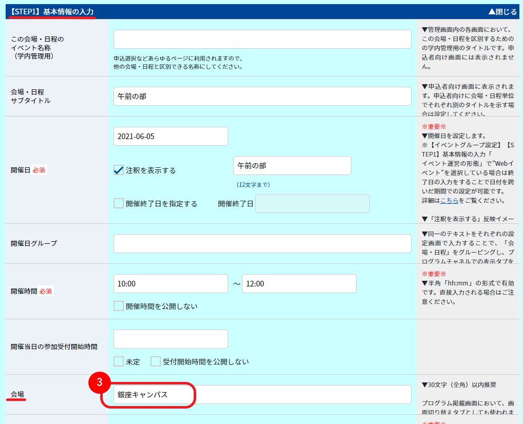 会場やイベント種別ごとにタイムテーブルやプログラム一覧のタブを分けたい_2.png