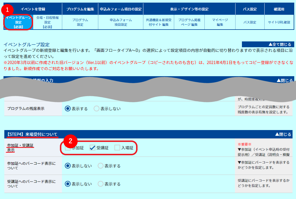 参加チェック完了ページの設定項目が表示されない_1.png