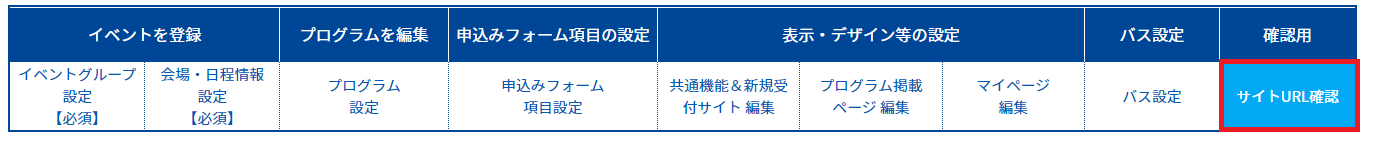 サイトURL確認メニュー.png