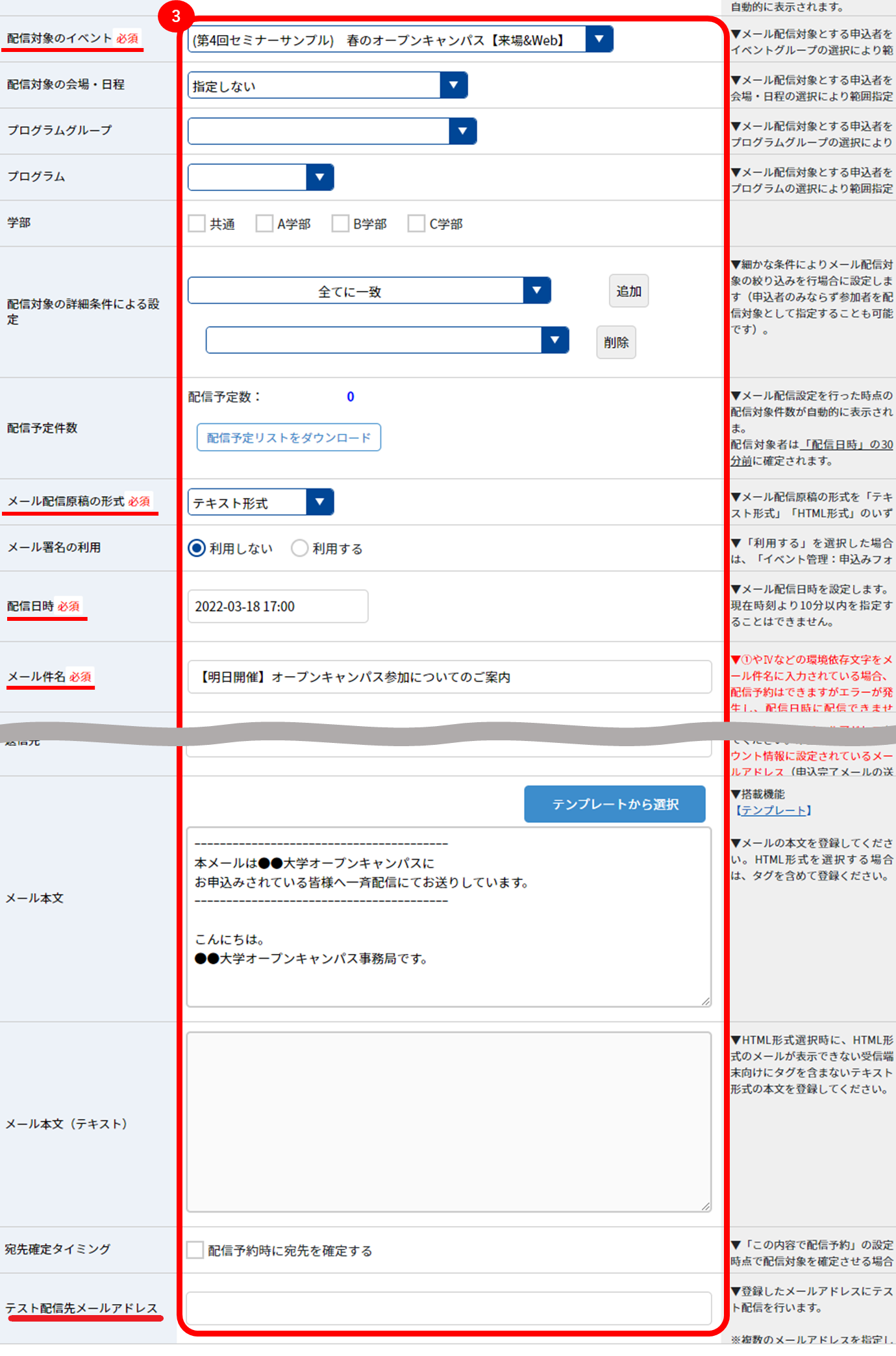 イベント申込者に一斉メール送信_4.png