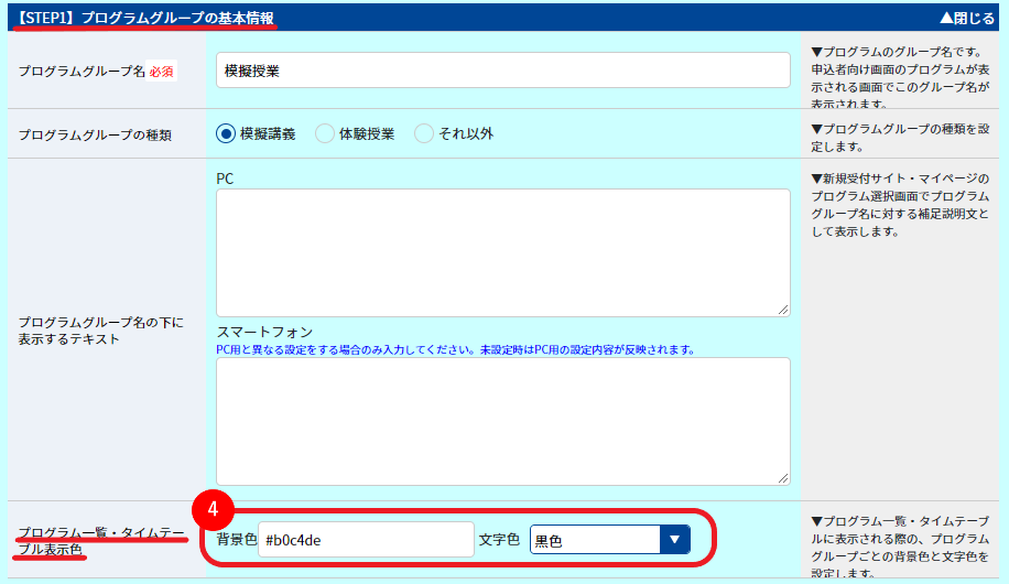 プログラムの表示色を変えたい.png