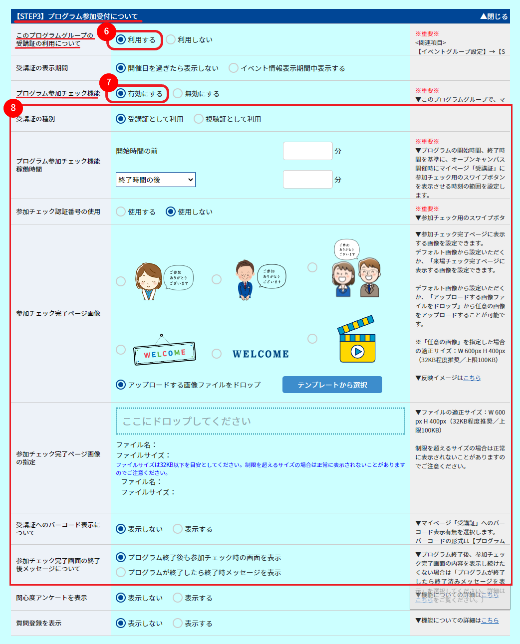 参加チェック完了ページの設定項目が表示されない_3.png